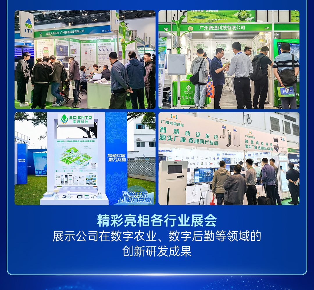 智慧农业2024年度总结长图_09.jpg