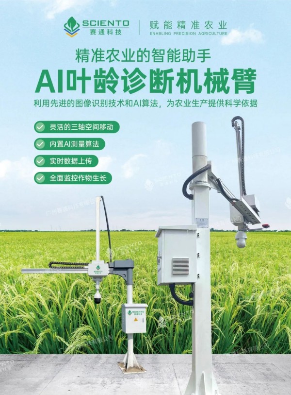 AI叶龄诊断机械臂