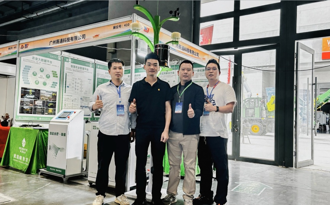 双展同频，智汇三农！赛通科技亮相中国（甘肃）国际农业机械博览会与中国（南京）数字乡村暨智慧农业博览会