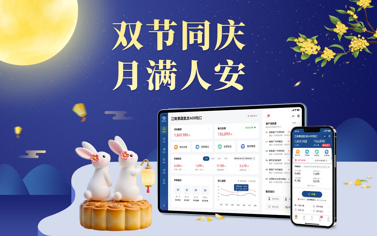 双节同庆，月满人安，麦小菜数字科技赋能民生温度